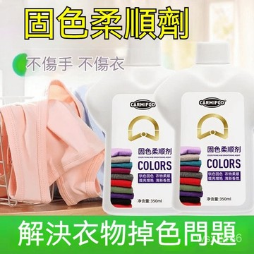 隔日達⚡衣服固色增豔劑 衣物固色劑 衣物還原劑 衣物顔色恢複劑 黑色衣服褲子還原 翻新修複 預防串色染色 衣物提亮翻 N