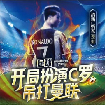 【有聲書】足球：开局扮演C罗，吊打曼联1|热血竞技