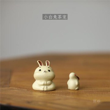 宜興紫砂 茶寵 小白兔 擺件 手工制作 精致 白段泥