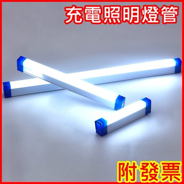 LED充電燈管 USB行動燈管 緊急照明燈 化妝燈 磁吸燈 工作燈 充電燈 檯燈 露營燈 擺攤燈 巨大購物❤️