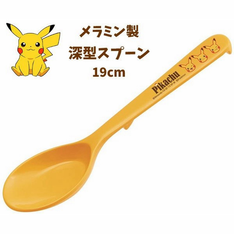 スプーン メラミン製 深型 19cm ポケモン ピカチュウフェイス ポケットモンスター カトラリー 食器 Rspm1 キッズ ベビー 子供 男の子 通販 Lineポイント最大0 5 Get Lineショッピング