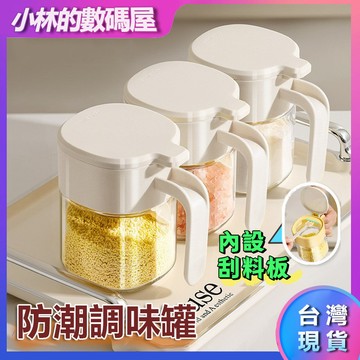 🔥隔日到貨🔥防潮調味罐 密封調味罐 調料盒 調料罐 調料收納盒 調味料瓶 佐料盒 帶勺調味盒 翻蓋調味盒 添味調味罐