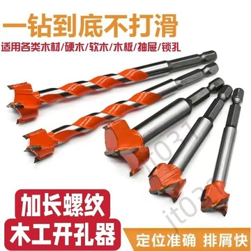 臺灣上新【五金】 螺紋木工開孔器加長合金木開電扳手手電鑽木材門鎖櫃門木門圓孔 熱銷