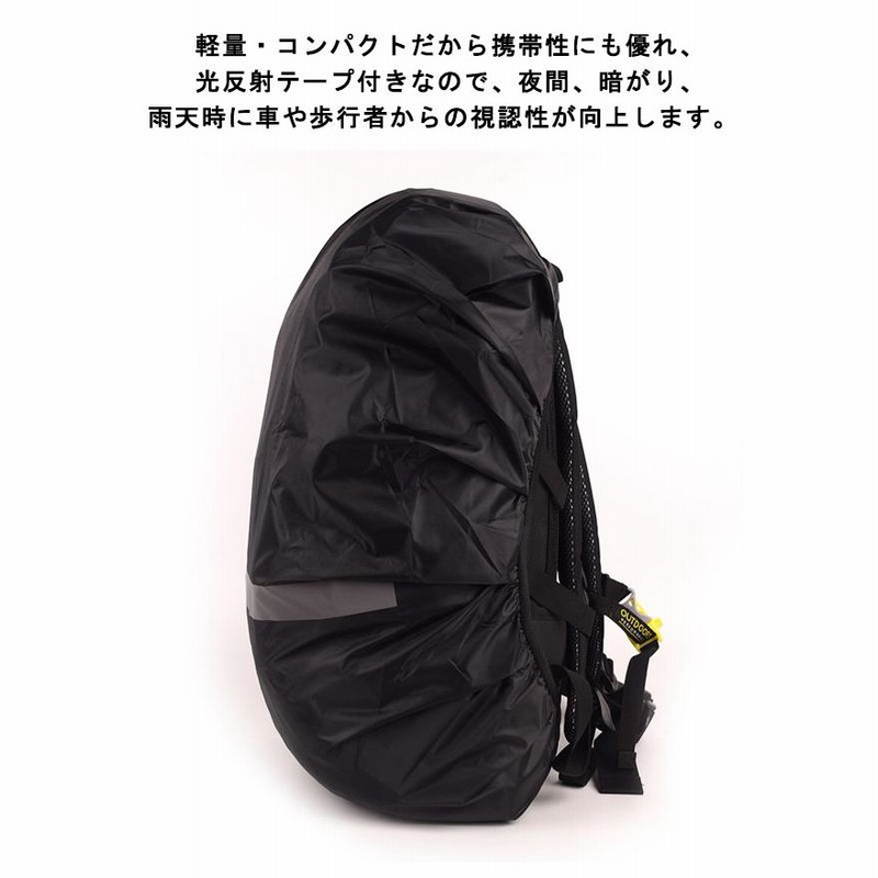 リュックカバー リュック レインカバー ランドセル ザックカバー 防水 反射材 雨具 かわいい バックパック バッグカバー 通勤 通学 自転車 ギフト 通販 Lineポイント最大get Lineショッピング