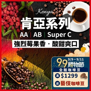 咖啡豆 肯亞AA 黑咖啡 咖啡粉 coffee 咖啡 單品咖啡 精品咖啡 手沖咖啡 冰咖啡 美式咖啡 《熾咖啡烘焙工坊》