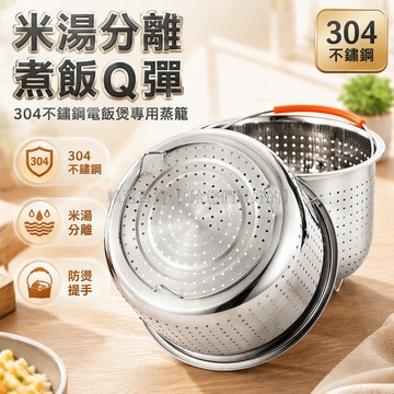 台灣出貨✨ 304不鏽鋼蒸籠 加厚多功能蒸格 防燙提手支架 電飯煲內膽蒸籃 2L 3L 4L大容量