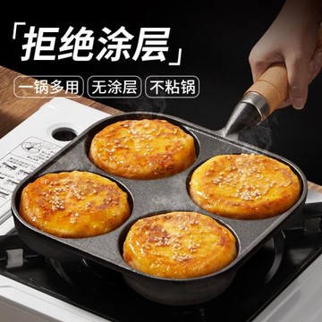 鑄鐵四孔煎蛋神器做蛋餃專用雞蛋漢堡機蛋堡模具小煎餅平底不粘鍋