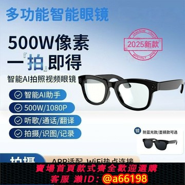 【台灣公司 可開發票】AI智能眼鏡實時翻譯拍照眼鏡可換近視鏡片智能錄相眼鏡防藍光通話