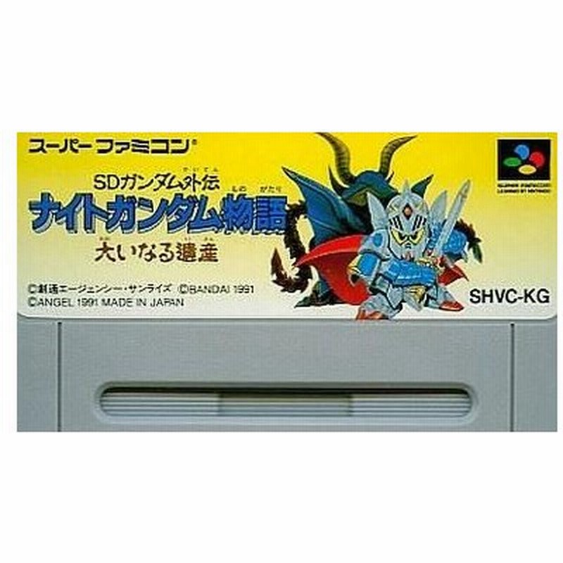 中古スーパーファミコンソフト Sdガンダム外伝 ナイトガンダム物語 大いなる遺産 Rpg 箱説なし 通販 Lineポイント最大0 5 Get Lineショッピング