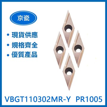 京瓷 VBGT110301MR-Y/ VBGT110302MR-Y/VBGT160402R-Y/ VBGT160404L