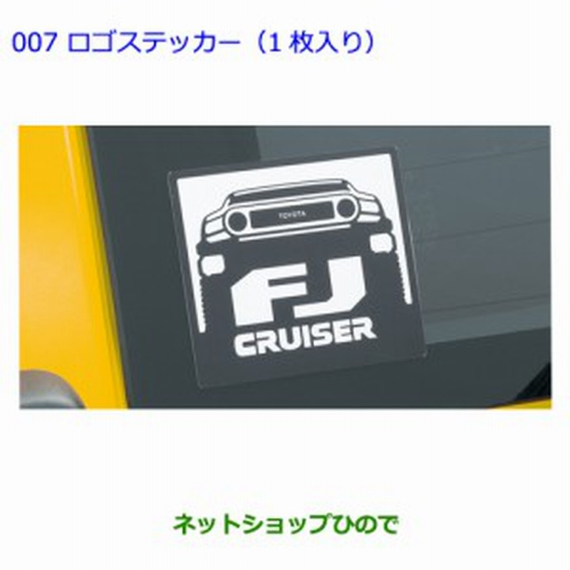 ○◯純正部品トヨタ FJクルーザーロゴステッカー(1枚入り)純正品番 