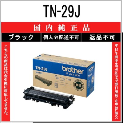 ブラザー工業 トナーカートリッジ TN-29J | LINEショッピング