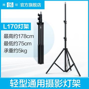南冠 小型攝影燈架攝影棚柔光箱LED攝像燈三角支架便攜三腳架L170