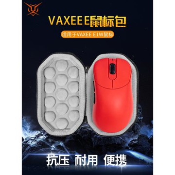 【送防滑貼】虎炳適用VAXEE E1 E1W鼠標收納包抗壓e1鼠標包防摔e1w收納盒有線無線鼠標保護盒便攜包