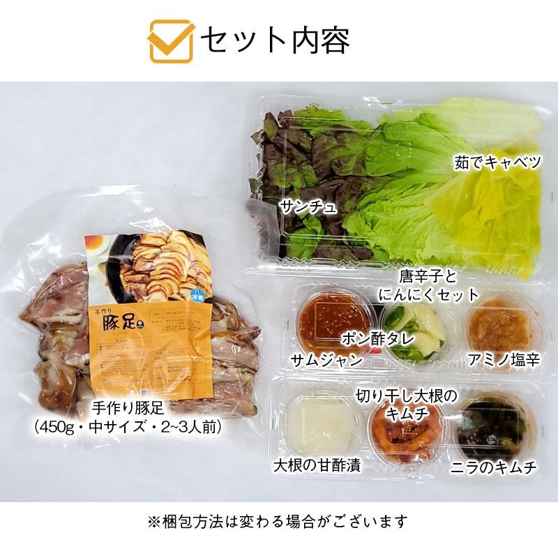 韓国料理 手作り豚足（チョッパル）セット（中サイズ）新大久保 韓国食品 2-3人前 YOGIJOA 奬忠洞(ジャンチュンドン)