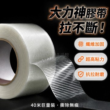 台灣出貨✨ 強力纖維膠帶 40米加寬型 無痕抗拉捆綁 高粘力加固膠帶 重物打包膠紙