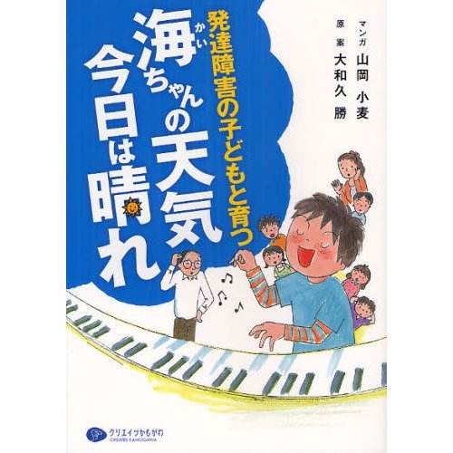 海ちゃんの天気今日は晴れ 発達障害の子どもと育つ