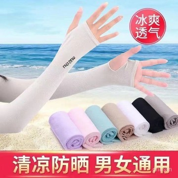 夏季防曬冰袖男女冰絲袖套防紫外綫透氣手套手臂袖騎行開車護臂袖夏日抗曬 騎車運動 防紫外線 抗UV 防曬袖套 指洞袖套 露