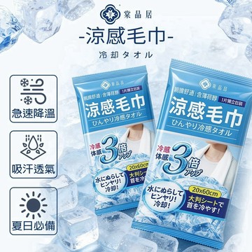 涼感運動毛巾 涼感毛巾 冰感毛巾 獨立包裝 涼感巾 拋棄式一次性毛巾 涼感濕紙巾 冷感毛巾 涼感領巾 棠品居 冰涼巾