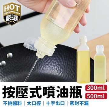 尖叫油壺 擠壓式油瓶 醬料分裝瓶 按壓式 500ml 密封防漏 醬油膏 番茄醬 調味料分裝罐 調味罐 露營 廚房用品
