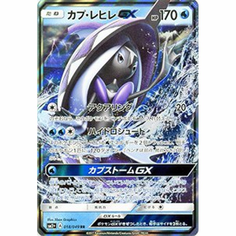 ポケモンカードゲームsm カプ レヒレgx Rr 新たなる試練の向こう 中古品 通販 Lineポイント最大1 0 Get Lineショッピング