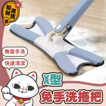 [360°旋轉] X型免手洗拖把 平板拖把 免手洗拖把 蝶型拖把 拖地神器 拖把組 X型拖把 拖把 【吉來小舖】