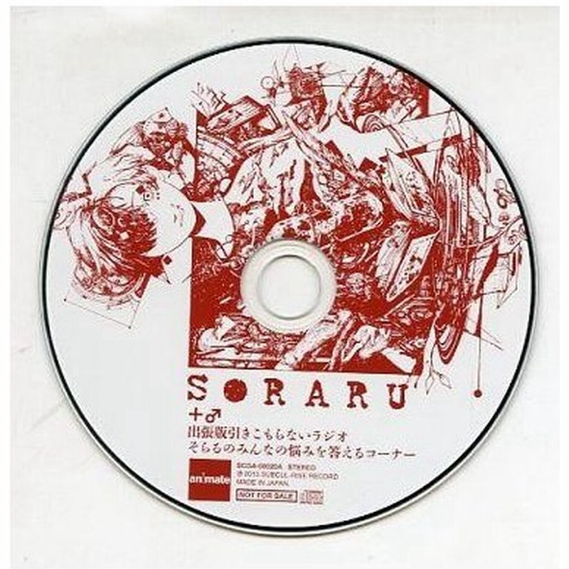 中古アニメ系cd そらる 夕溜まりのしおり アニメイト特典cd 通販 Lineポイント最大0 5 Get Lineショッピング