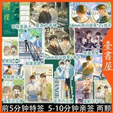 【臺書屋】 兩棵 100%正品 青春生長 雙男主 綠山 著