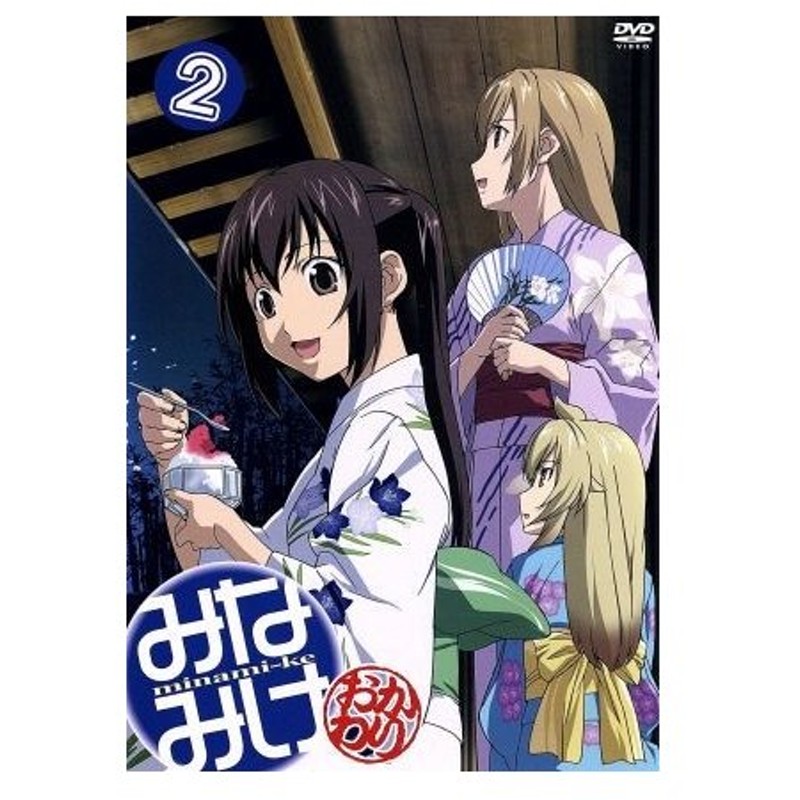 みなみけ おかわり ２ 桜場コハル 原作 佐藤利奈 南春香 井上麻里奈 南夏奈 茅原実里 南千秋 田中誠輝 キャラクターデザイン 三澤康広 通販 Lineポイント最大0 5 Get Lineショッピング