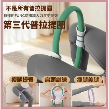 台南新款 三代進階版普拉提圈 盆底肌魔力圈 瑜伽環 健身美體瘦身圈 普拉提圈 中老年人適用健身圈 產後修復訓練