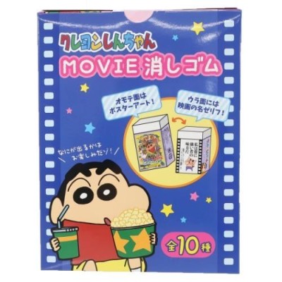 消しゴム クレヨンしんちゃん MOVIE ケシゴム 全10種 コレクション