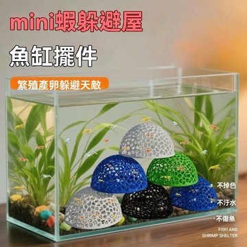 🔥臺灣出货🔥鏤空小魚躲避躲避屋 黑殻躲避 塑料防陶瓷蜂窩魚蝦水晶繁殖魚缸造景 QUML