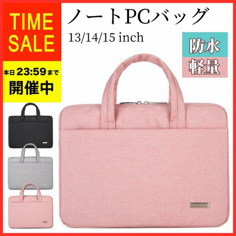 パソコンバッグ パソコンケース ノートパソコン ケース Pcケース Pcバッグ おしゃれ 女性 子供 13 14 15 16 インチ 防水 軽量 Macbook ノートpc 通販 Lineポイント最大0 5 Get Lineショッピング