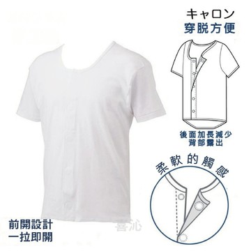 【日本製】男款 前開 自粘式 純棉 內衣 衛生衣 短袖/7分袖  穿脫方便 長照 洗腎 病患