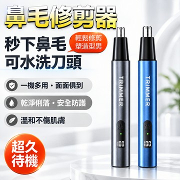 隔日達 電動鼻毛修剪器 USB充電 鼻毛刀 鼻毛修剪器電動 鼻毛剪 剃毛器 修毛器 電動鼻毛刀 鼻毛修剪器 數顯剪鼻毛