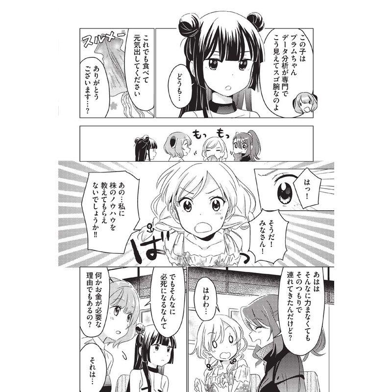 ゼロから始めるマンガ 株入門