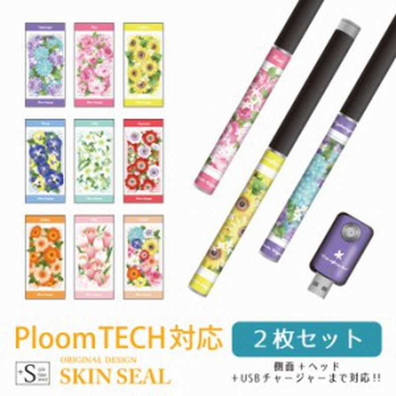 Ploomtech専用シール プルームテック専用 スキンシール ステッカー 花言葉 花柄 フラワー デコ 電子タバコ 通販 Lineポイント最大1 0 Get Lineショッピング