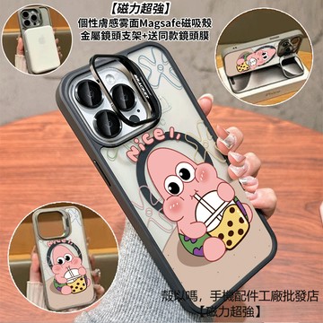 奶茶海綿寶寶 隱形鏡頭支架磁吸手機殼 霧面 防摔保護殼 適用iPhone17 16 15 14 13 12 ProMax
