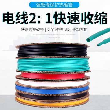 熱縮管絕緣套管防水加厚電工維修電線保護套熱塑熱縮套管熱收縮管
