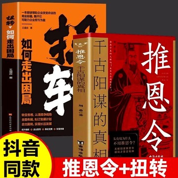 正版 推恩令 千古陽謀的真相 劉希◎著『無解陽謀推恩令｜破局之策定乾坤｜強者破局成事法則』智慧謀略書 受益一生