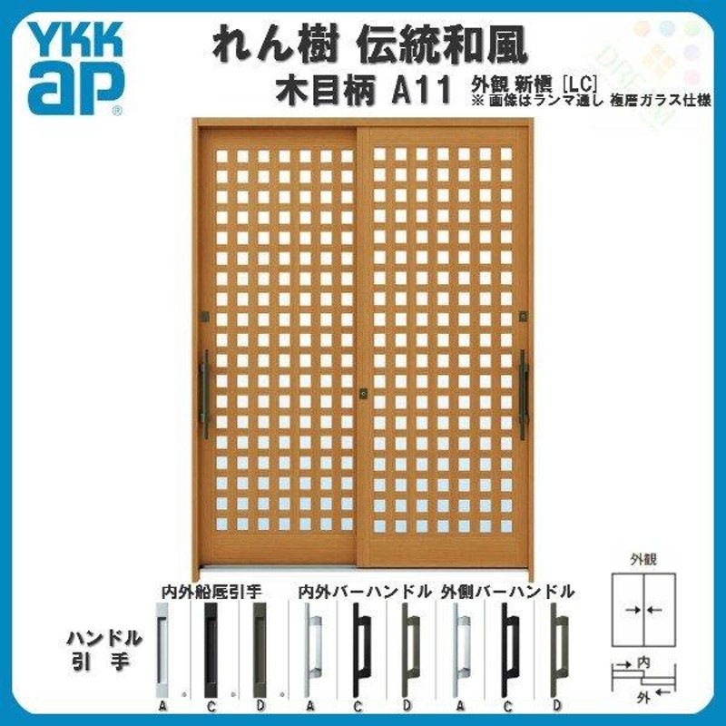 玄関サッシ 引違戸 YKK れん樹 枠無し - 埼玉県の家具