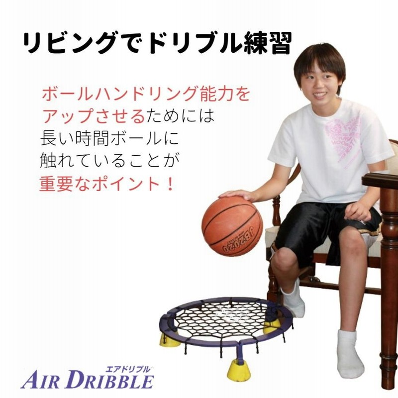 ┳┻エアドリブル Air Dribble 室内ドリブル練習用 フレームのみ