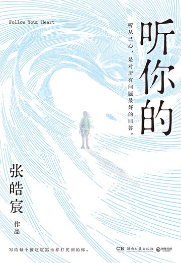 【電子書】听你的