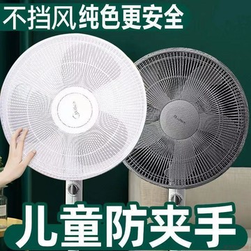 桃園出貨🍂家用新款風扇罩防夾手小孩保護嬰兒防護網落地扇臺式通用型防塵罩
