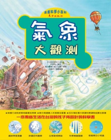 氣象大觀測[二手書_良好]