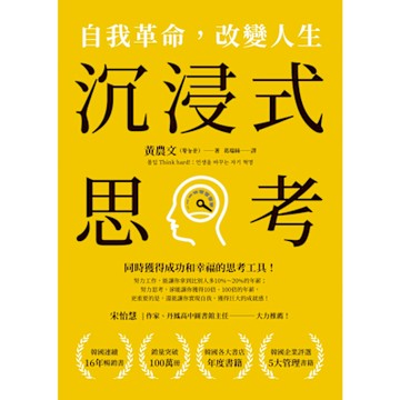 沉浸式思考_Readmoo 讀墨電子書