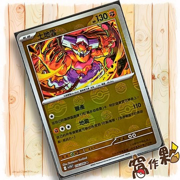 【窩作夥】土地雲 Sv11b 056 球閃 R 漆黑伏特 寶可夢 PTCG 中文版單卡