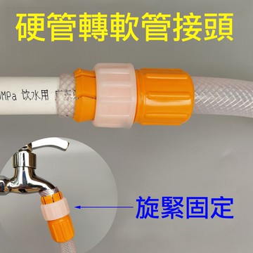 KB024水管轉接環 水管束 水管接頭 轉接環 快速接頭 標準四分接頭 快速轉接頭 ABS 水管接水龍頭 園藝澆花洗車