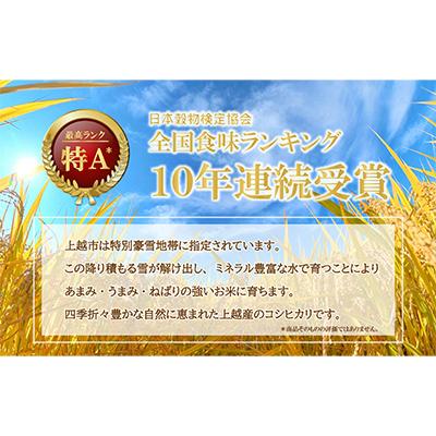 ふるさと納税 上越市 特別栽培米上越産コシヒカリ5kg全12回