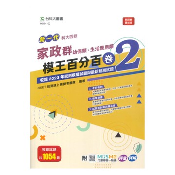 台科大模王百分百卷(2)-家政群